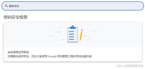 谷歌浏览器怎样进行安全检查