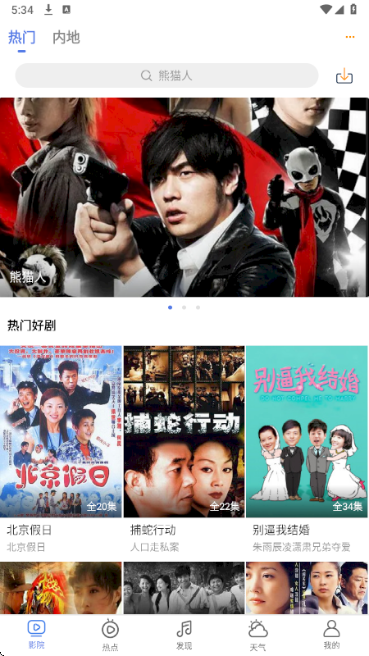 小爱影视自定义版