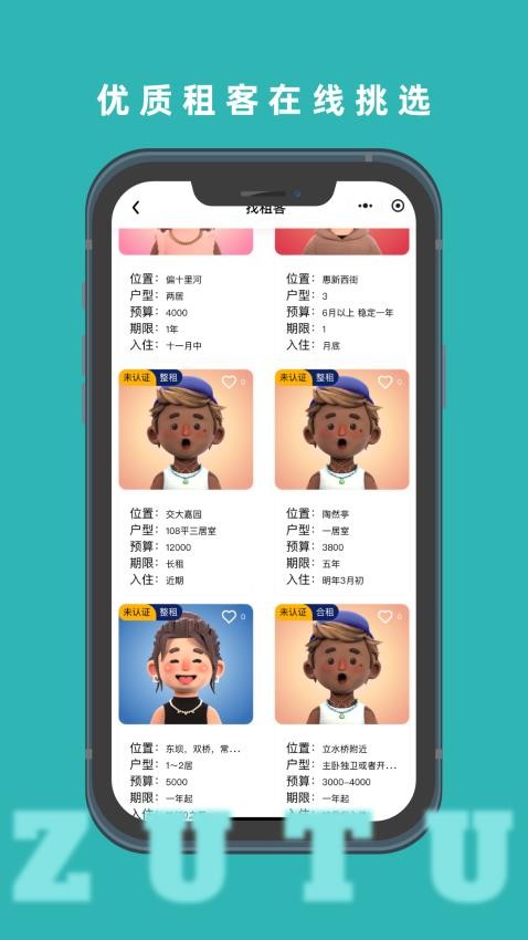 租途会员免登录