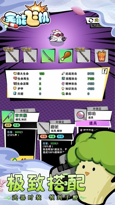 全能飞机先行服