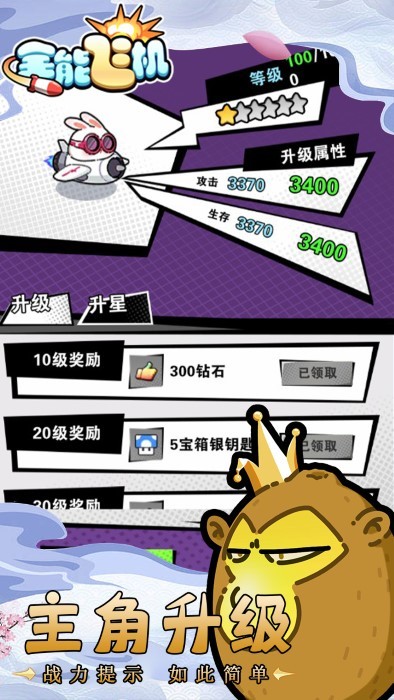 全能飞机官方版