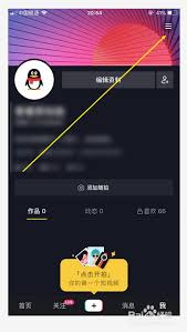 抖音如何查看直播打赏记录