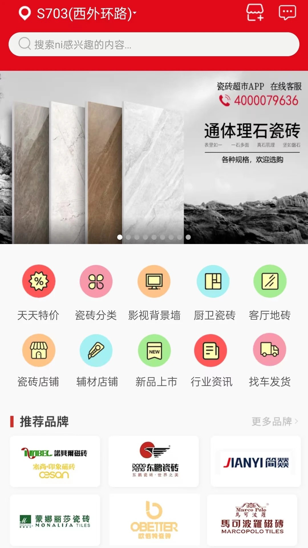 瓷砖超市自定义版