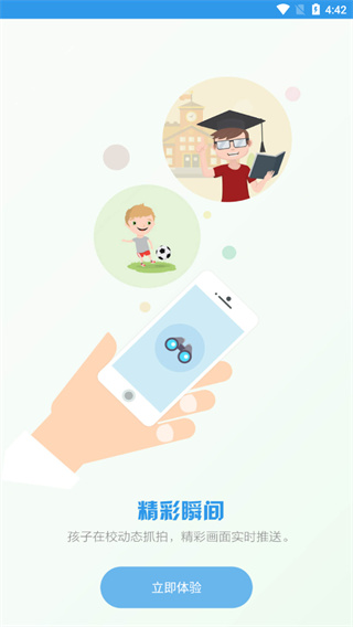 爱上学家长版定制版