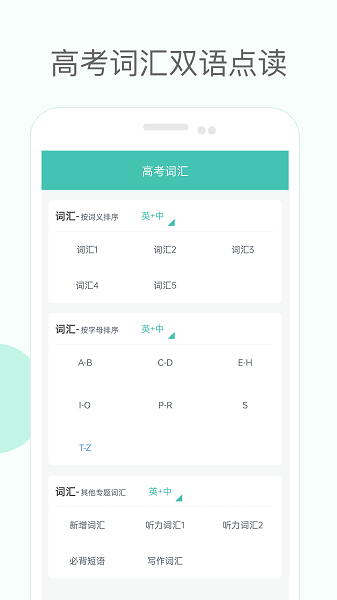 高中单词课堂官方版