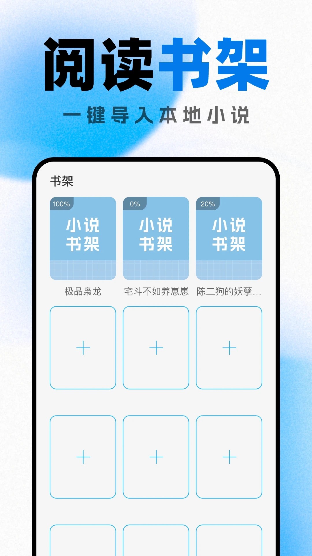 好看小说阅读定制版