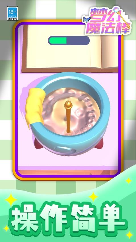 梦幻魔法棒汉化版