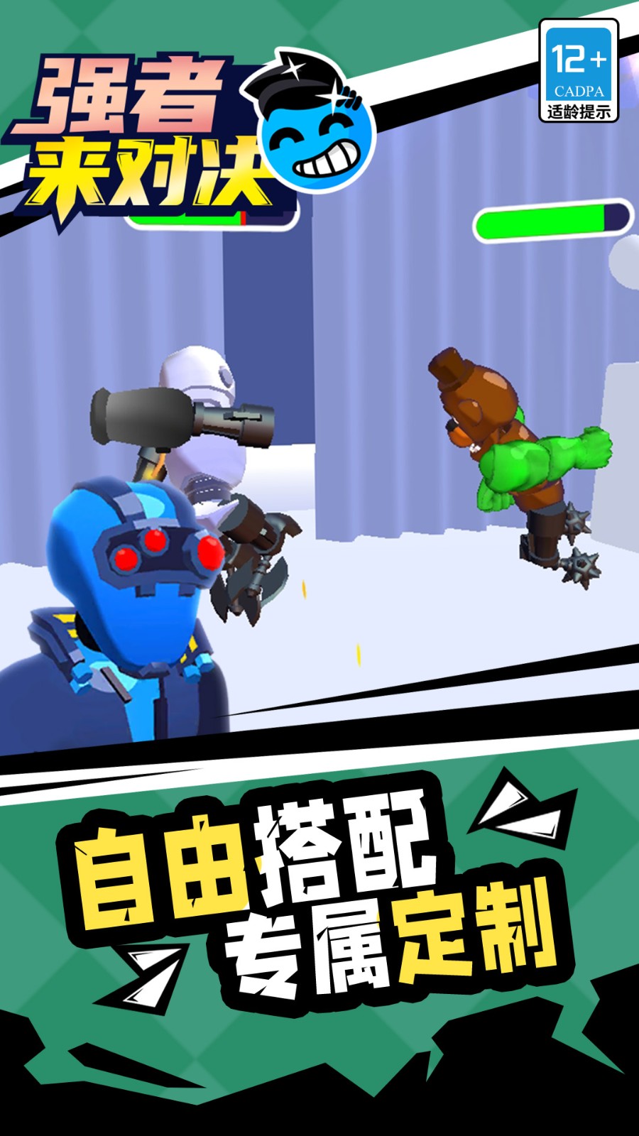 强者来对决高画质版