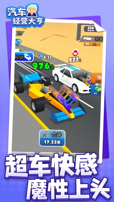 汽车经营大亨先行服