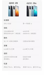 IQOO Z8屏幕有什么特点