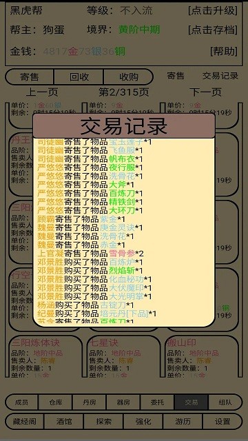 帮派养成去更新版