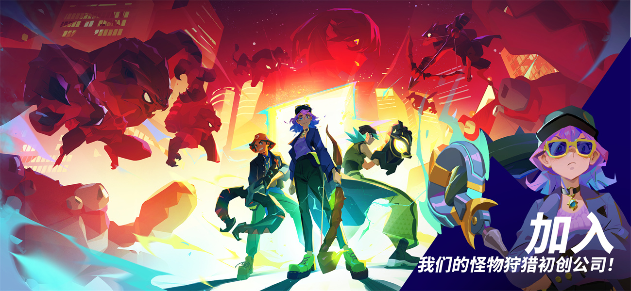 魔刻猎手中文版