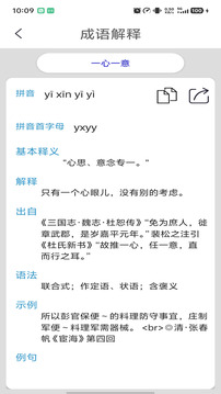 成语词典老版本