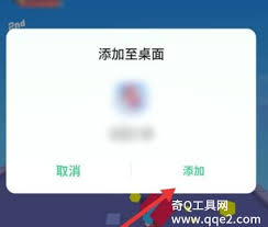 闪玩如何添加应用到桌面