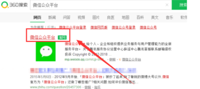 微信公众平台官网怎么登录