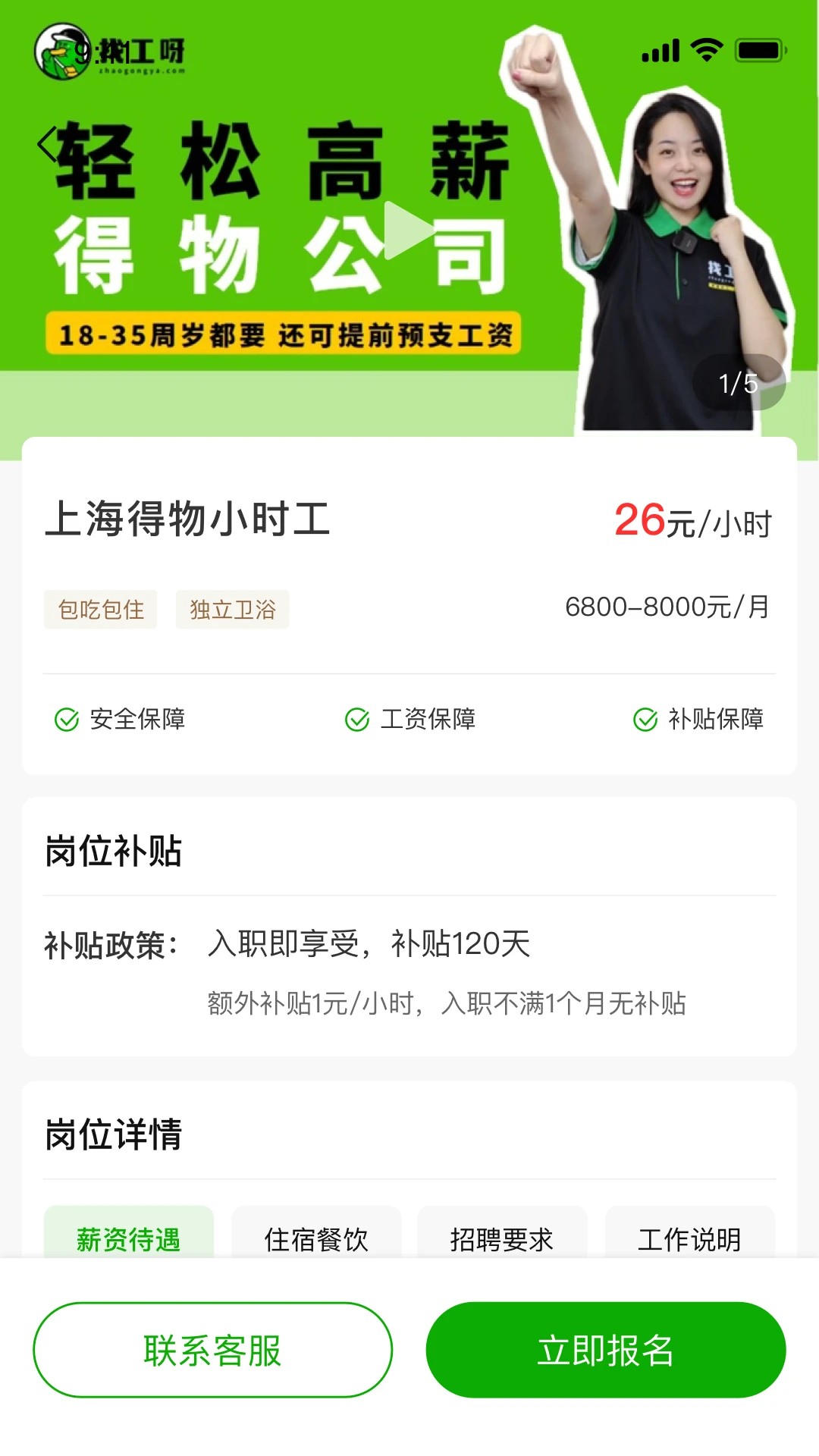 找工呀自定义版