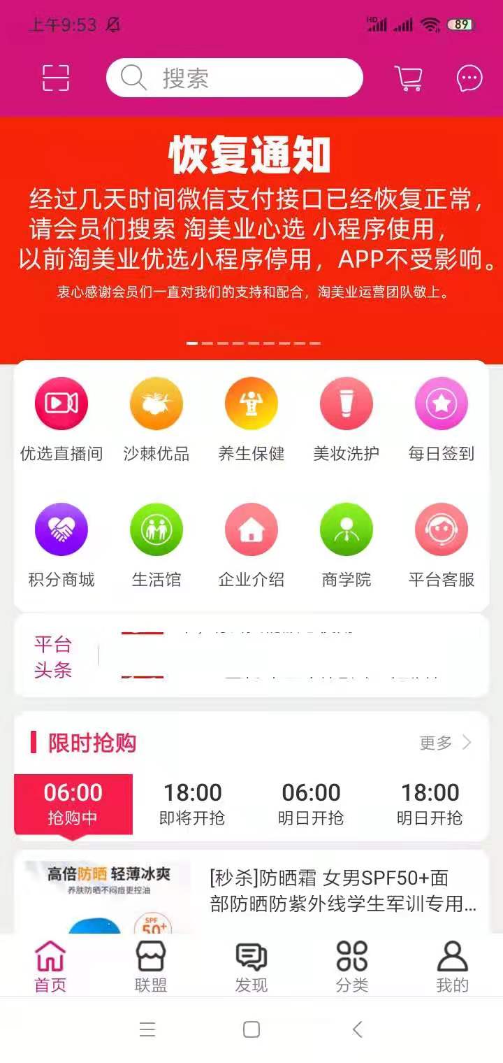 淘美业会员免登录