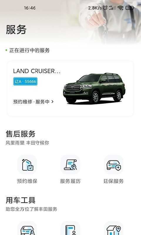 一汽丰田自定义版