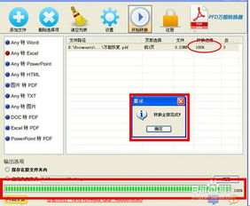 pdf转换成excel如何自动分列
