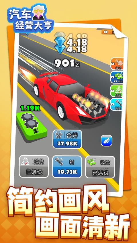 汽车经营大亨去更新版