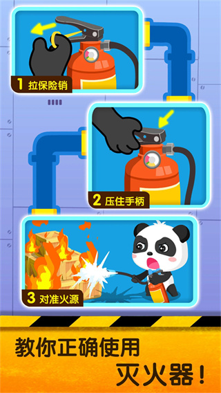 宝宝地震安全2测试版