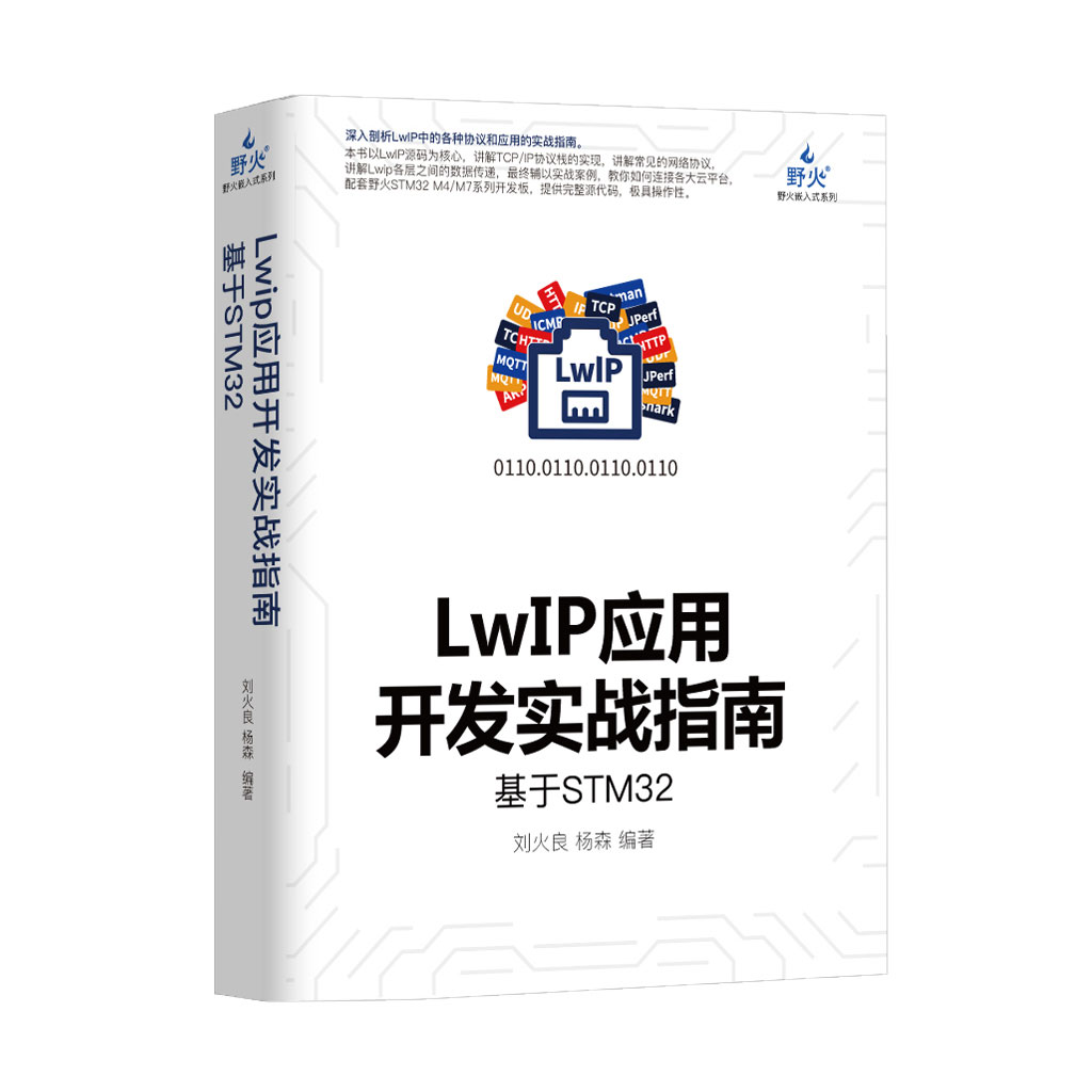 STM32如何移植LwIP实现精简