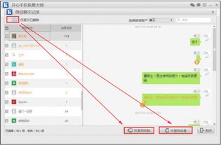 微信如何导出聊天记录
