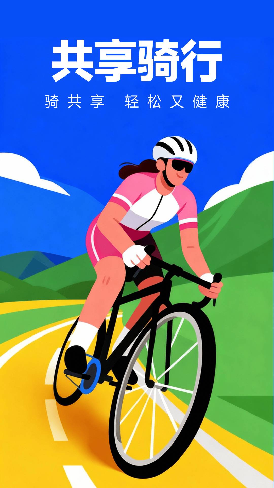 共享单车骑行地图免费正版