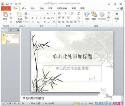如何设置PPT幻灯片母版样式