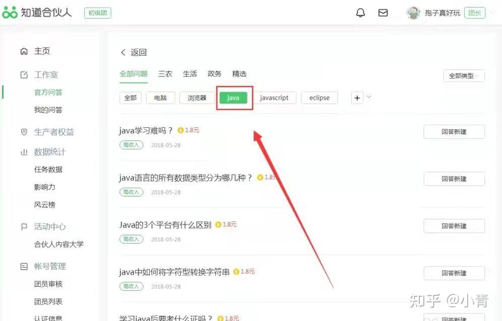 百度答题收益如何提现