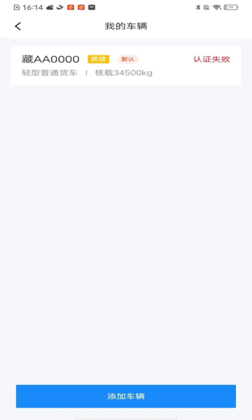 网络货运司机2026最新版