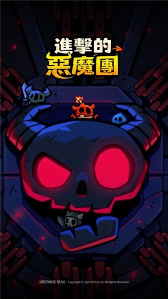 进击的恶魔团测试版