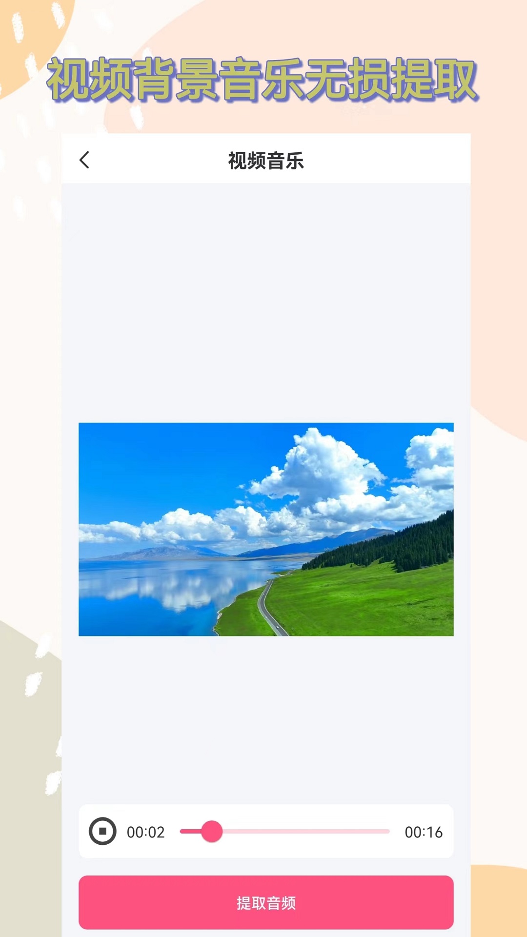 视频提取音频老版本