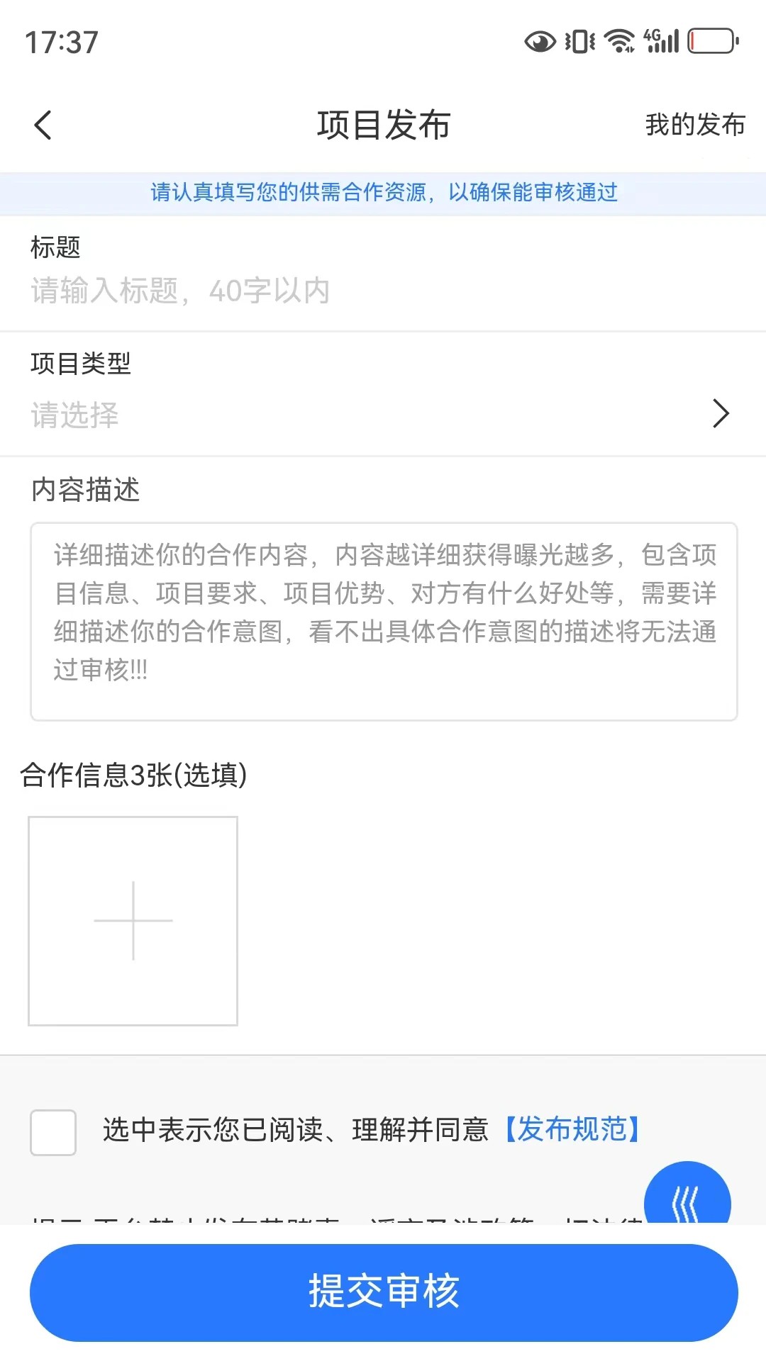 项目大师安卓版