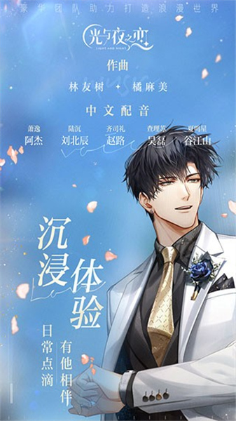 云光与夜之恋去更新版