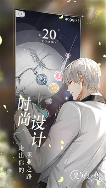 云光与夜之恋最新版