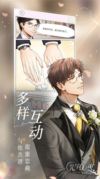 云光与夜之恋精简版