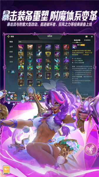 英雄联盟电竞最新版