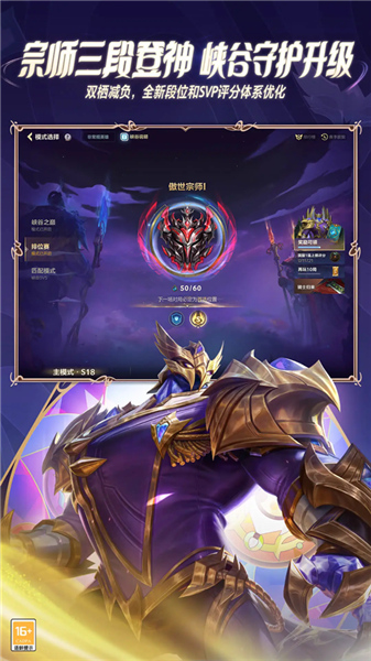 英雄联盟电竞完整版