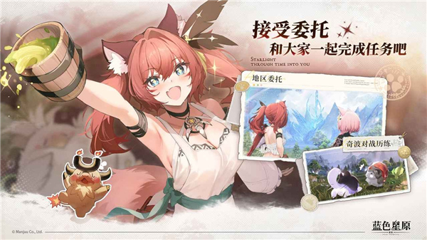 蓝色星原旅谣恒序测试最新版