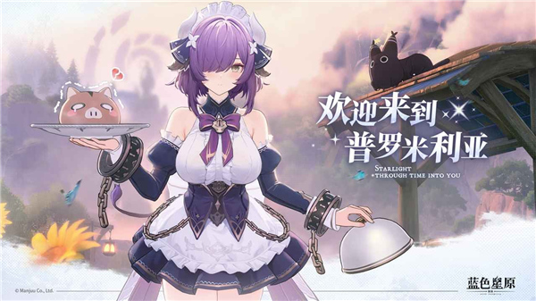 蓝色星原旅谣恒序测试正版