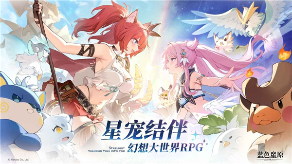 蓝色星原旅谣恒序测试国际版