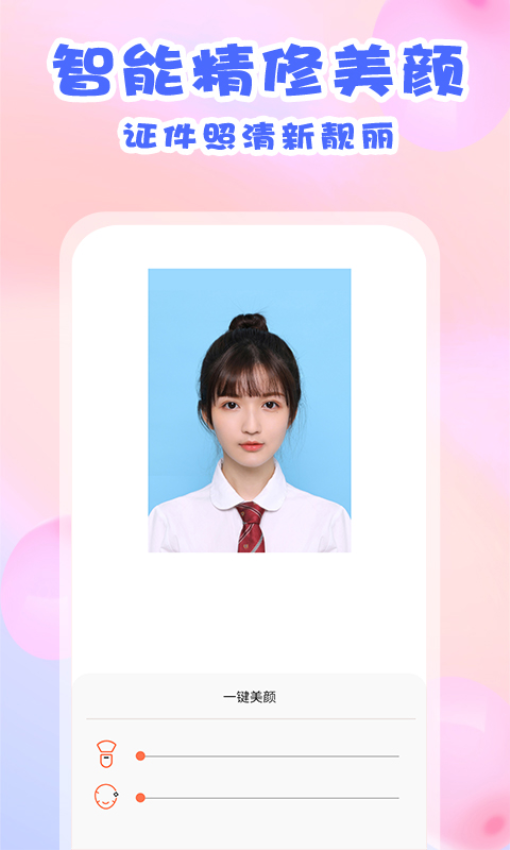 美咔证件照全新版本
