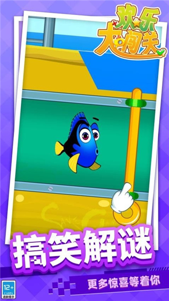 欢乐大闯关去更新版