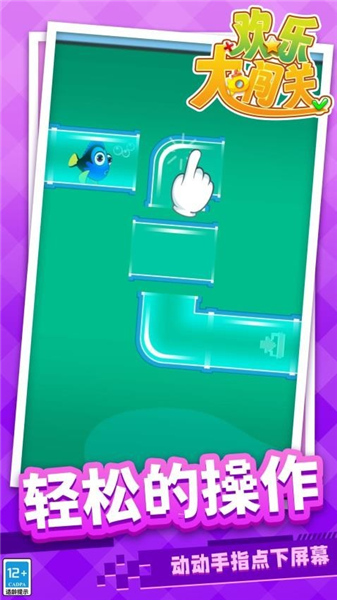 欢乐大闯关汉化版