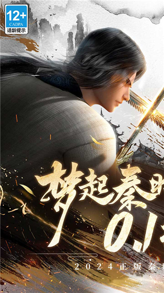 秦时明月之诸子百家汉化版