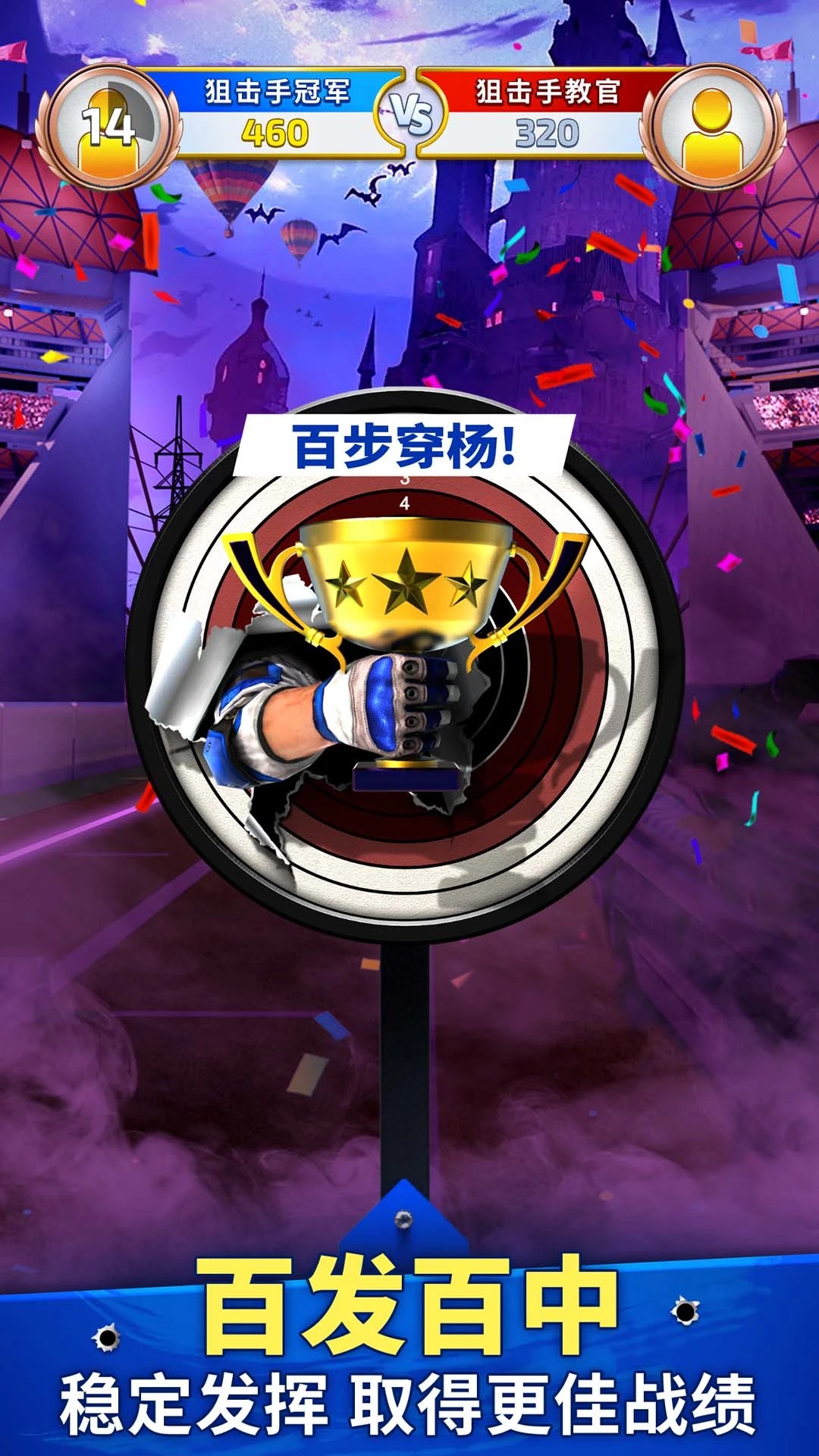 狙击手冠军测试版
