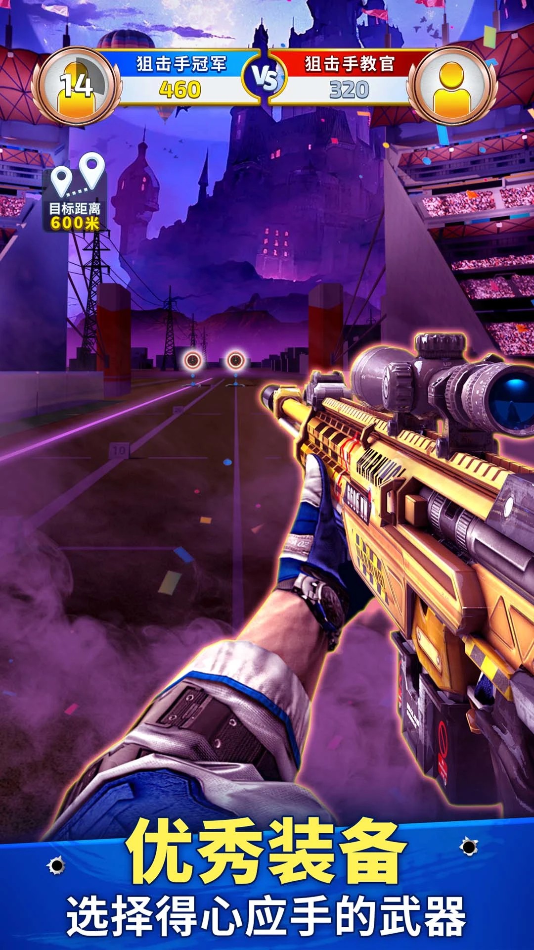 狙击手冠军移植版