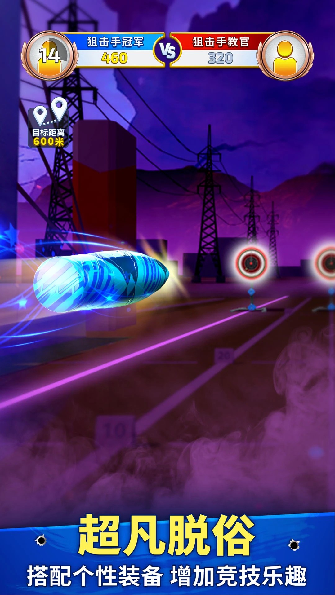 狙击手冠军单机版