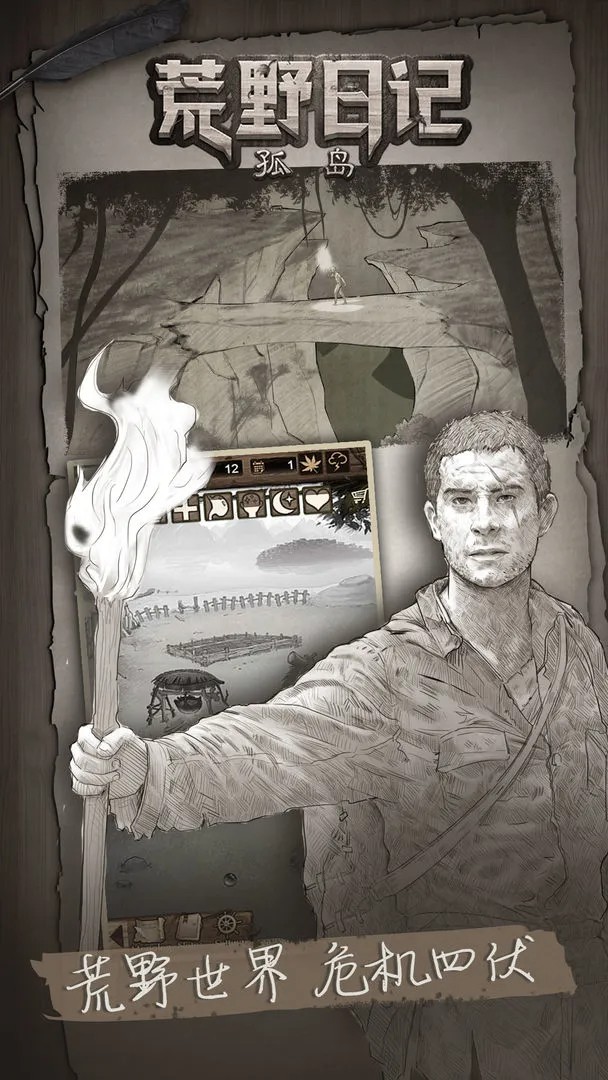 荒野日记:孤岛去更新版